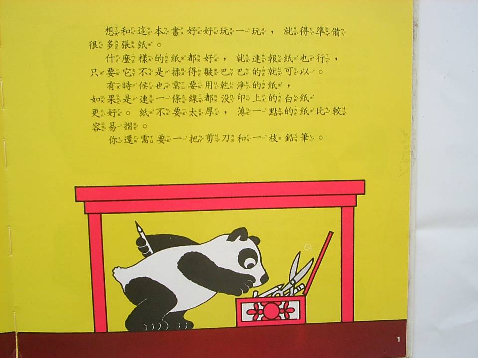 折纸的几何 (03),绘本,绘本故事,绘本阅读,故事书,童书,图画书,课外阅读